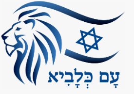 עם כלביא